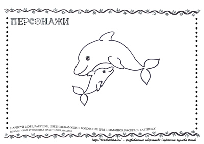Раскраска Дельфины