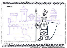 Раскраска Рыцарь и Средневековый замок