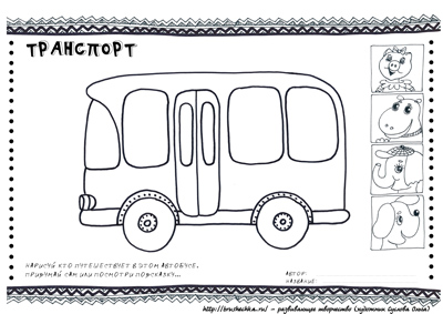 Раскраска Автобус